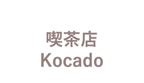 喫茶Kocado